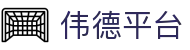 伟德平台 - (中国)阳江伟德平台集团股份有限公司欢迎您